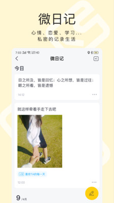 聊天社交