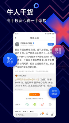雪球APP官方手机版