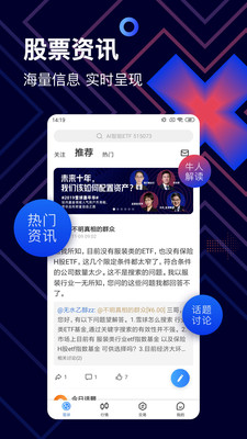 雪球APP官方手机版