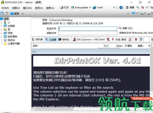 DirPrintOK中文绿色版