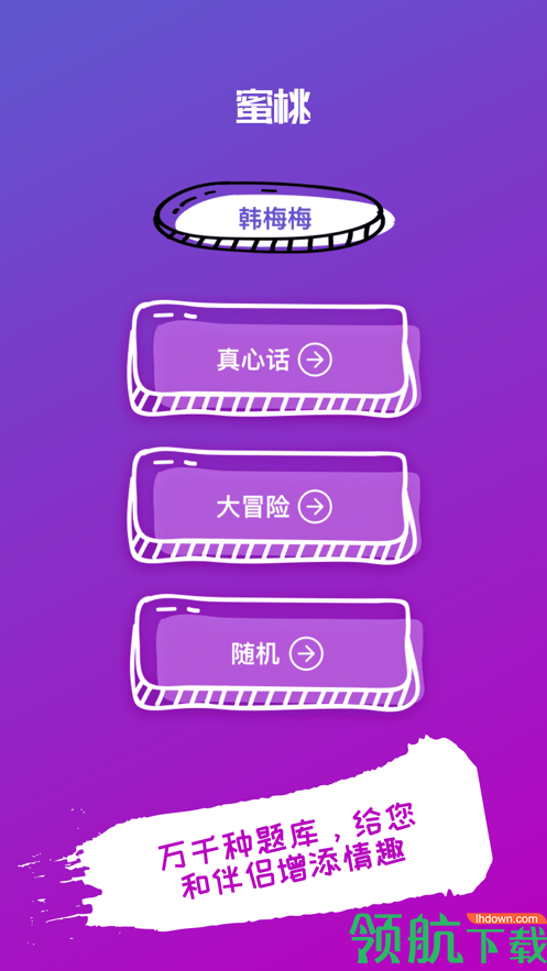 蜜桃真心话大冒险情侣版