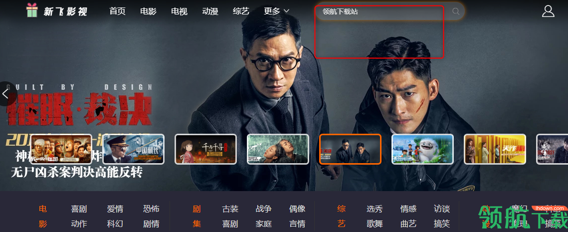 新飞影视电脑版客户端官方版