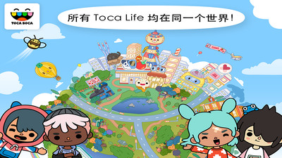 托卡世界最新版本2020破解版