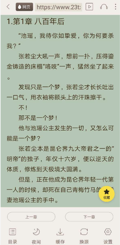 小说阅读