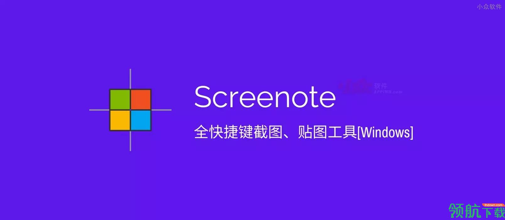 Screenote全局快捷键截图工具绿色版