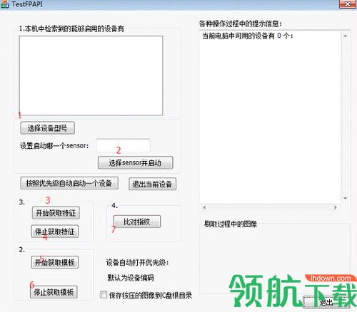 良田指纹仪模块驱动