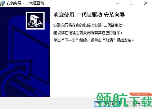 良田二代证驱动