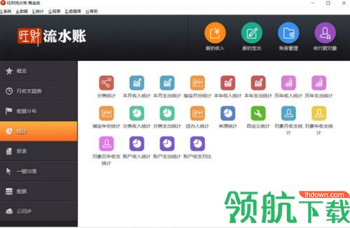 旺财流水账黄金版