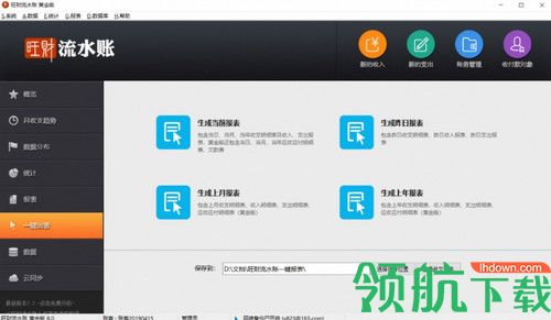 旺财流水账黄金版