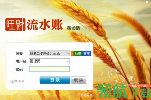 旺财流水账黄金版