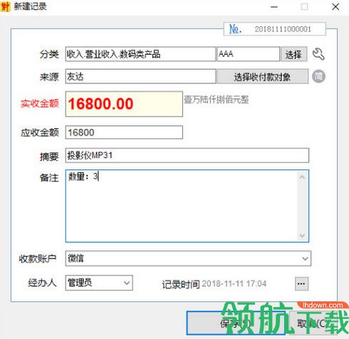旺财流水账黄金版