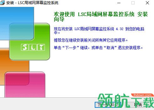 LSC局域网屏幕监控系统