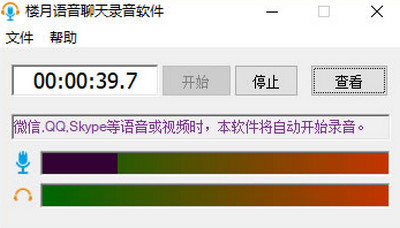 楼月语音聊天录音软件电脑版