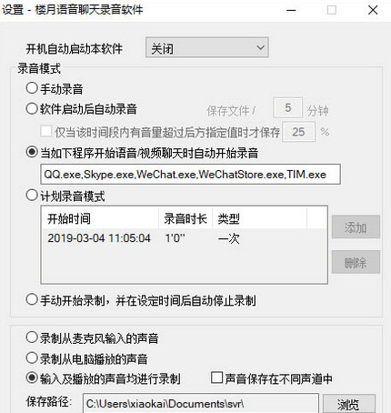 楼月语音聊天录音软件电脑版