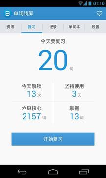单词锁屏APP手机版