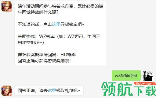 端午参与峡谷龙舟赛得端午回城特效叫什么 2020王者荣耀答案