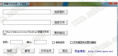 易窗文件加密工具绿色版