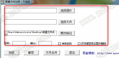 易窗文件加密工具绿色版