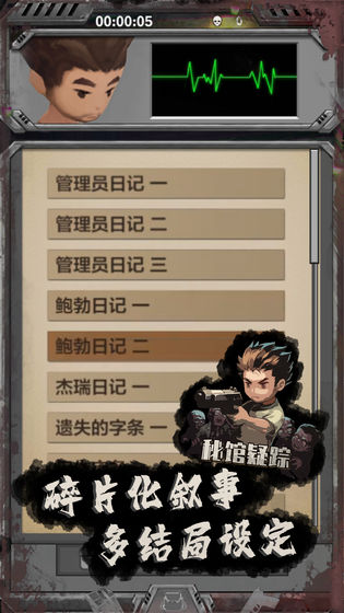 秘馆疑踪游戏下载