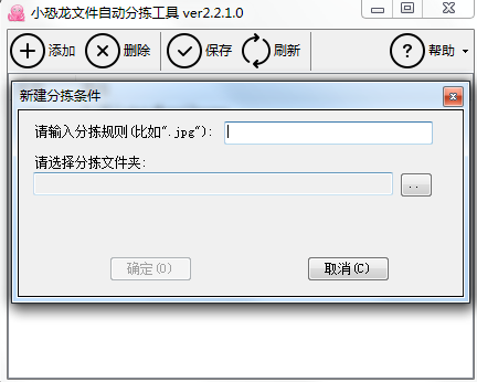 小恐龙文件自动分拣工具绿色版