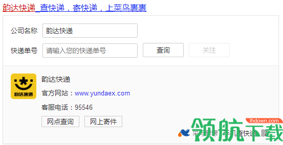 韵达速递APP官方版