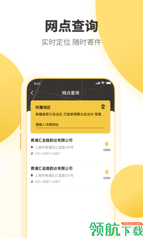 快递服务