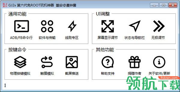 搞机工具箱6.7客户端官方版