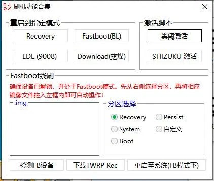 搞机工具箱6.7客户端官方版
