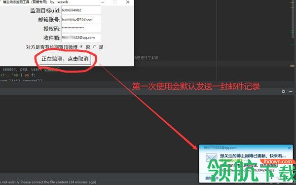 博主动态监测工具吾爱破解版