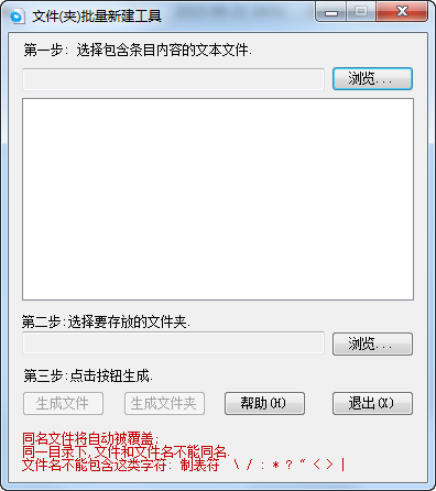文件(夹)批量新建工具绿色版