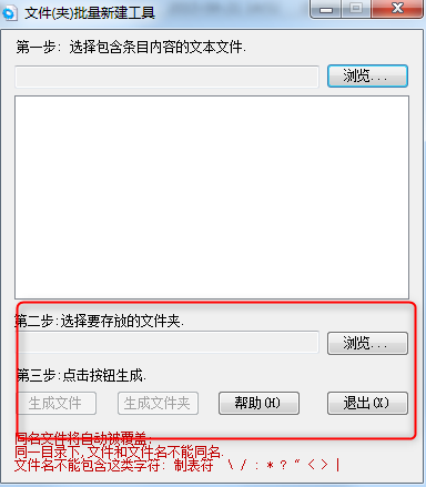 文件(夹)批量新建工具绿色版