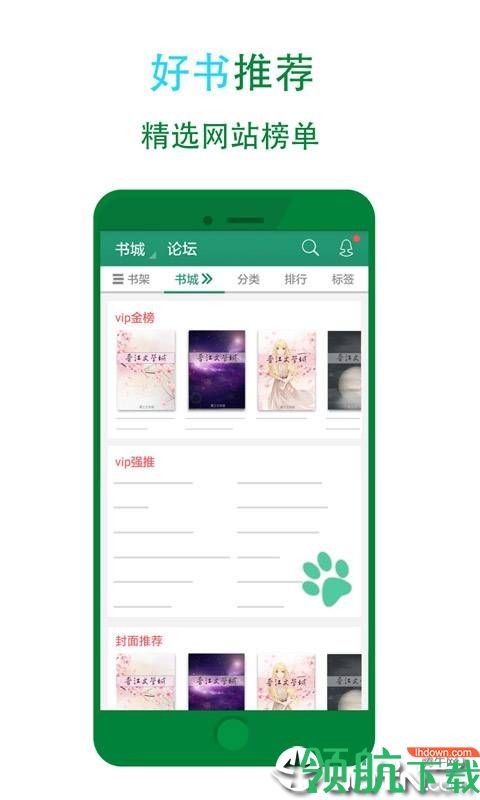 晋江文学城破解免费版