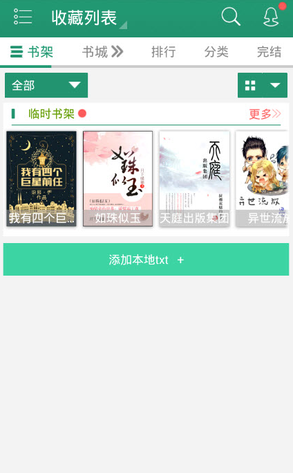 小说阅读器
