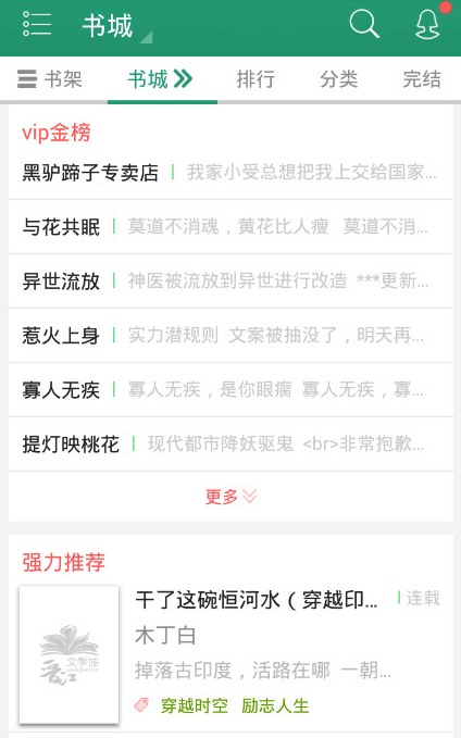 小说阅读器