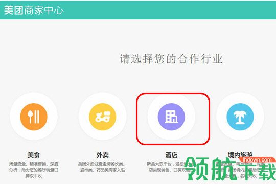 美团酒店APP商家版