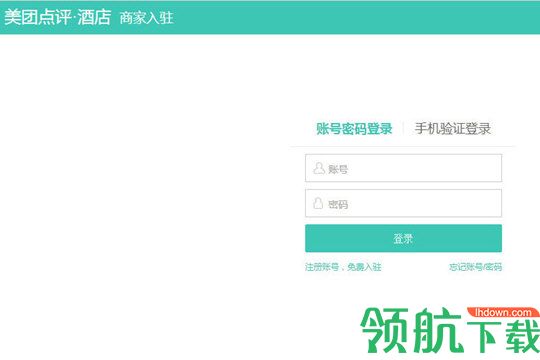 美团酒店APP商家版