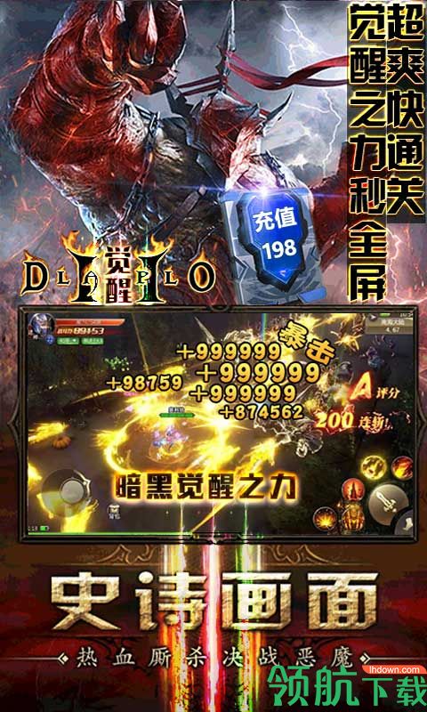 暗黑觉醒送328R真充版