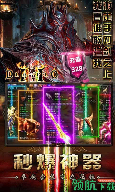 暗黑觉醒送328R真充版