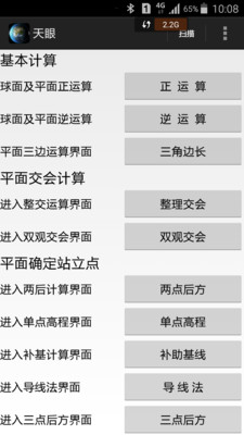 天眼app高清手机版