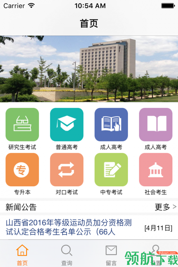 山西招生考试网录取查询APP版