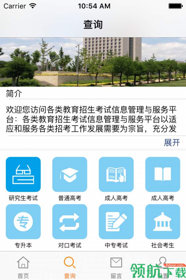 考试查询