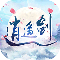 逍遥剑福利版
