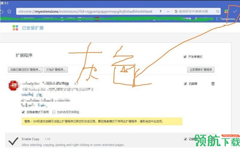 EnableCopy网页禁止复制插件破解绿色版