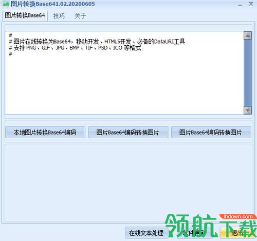 图片转换Base64工具