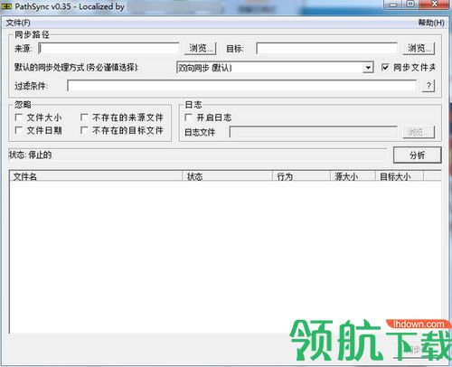 PathSync实时同步软件