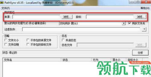 PathSync实时同步软件
