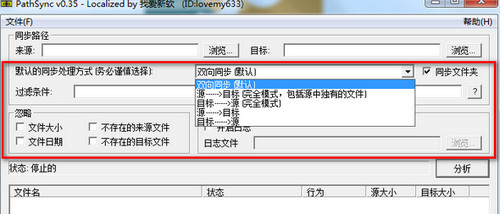 PathSync实时同步软件