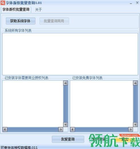 字体版权查询工具