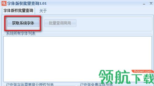 字体版权查询工具