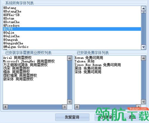 字体版权查询工具